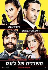 השכנים של נטלי