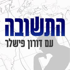 doron fishler: hatshuva