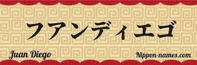 Saint Juan Diego (in Japanese)