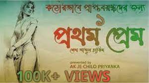 Pratham Prem with Priyanka bangali podcast