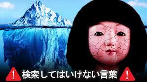 Japan Do Not Search Iceberg