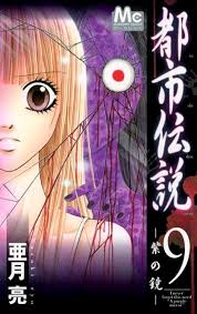 Purple mirror Japanese urban legend